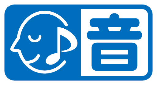 目を閉じた笑顔の顔の耳のあたりに音符マーク、漢字で大きく、音、と書かれた青色のマーク